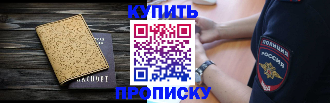 прописка гарантия в Семёнове