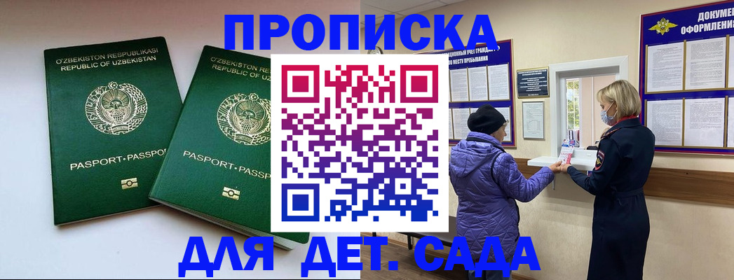 прописка для школы в Семёнове