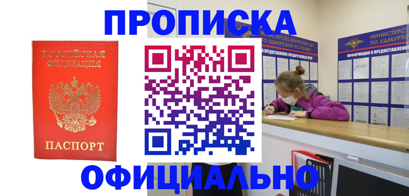 где прописаться в Семёнове