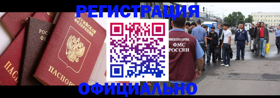временная прописка в Семёнове
