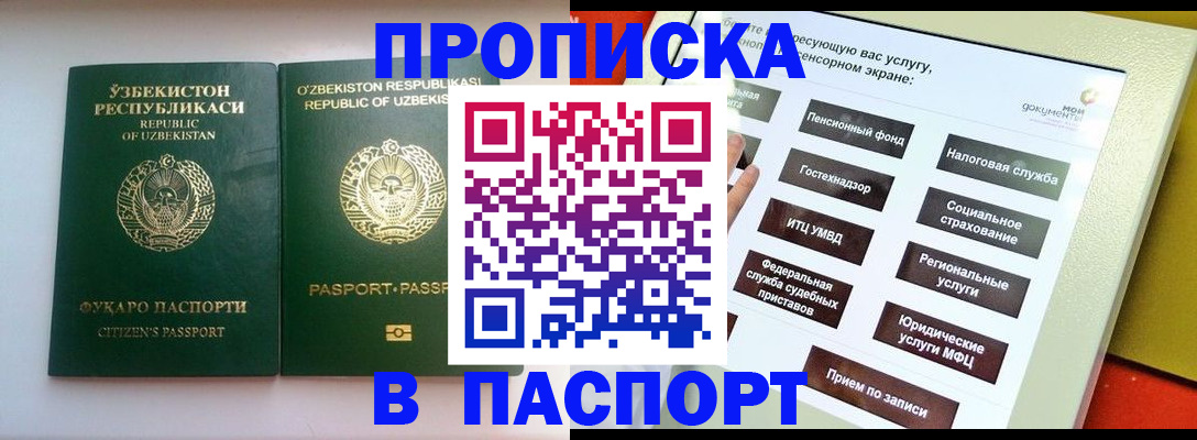 прописка законно в Семёнове